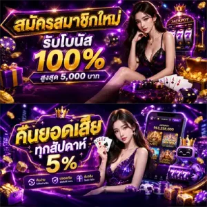 เกมทดลอง สล็อต