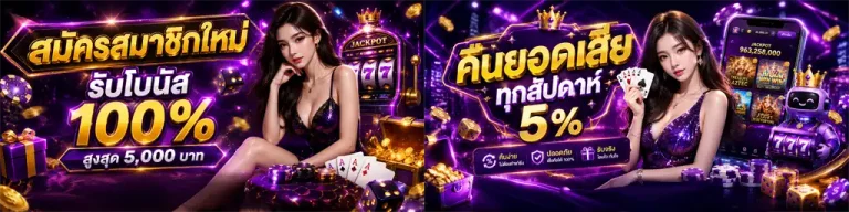 เกมทดลอง สล็อต